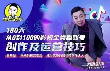 福粒商学院·福粒短视频创作知识(高清版)价值1500元