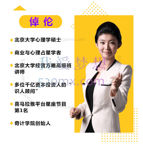 北大心理学女神倬伦24堂最全策略识人术没有你搞不定的人 录音