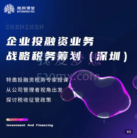 赵国庆：企业投融资业务战略税务筹划