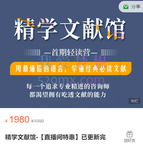 精学文献馆,用最通俗的语言,学懂经典必读文献