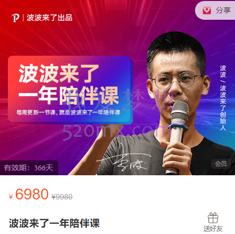 波波来了一年陪伴课(每周更新一节课)