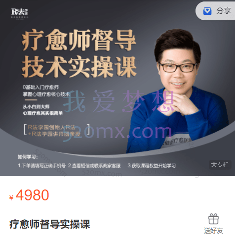 R法学园疗愈师督导实操课