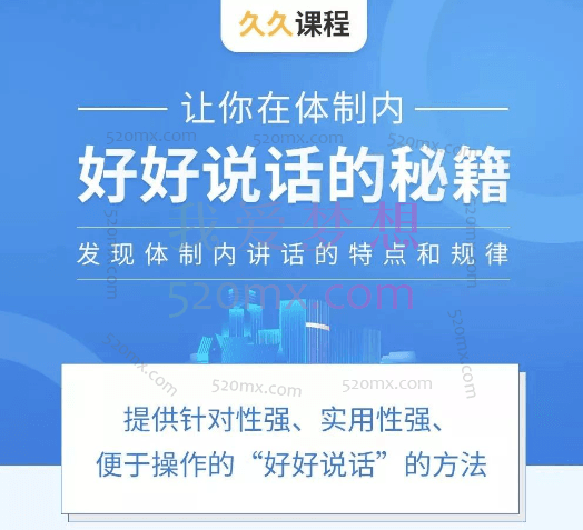 体制内,好好说话的秘籍