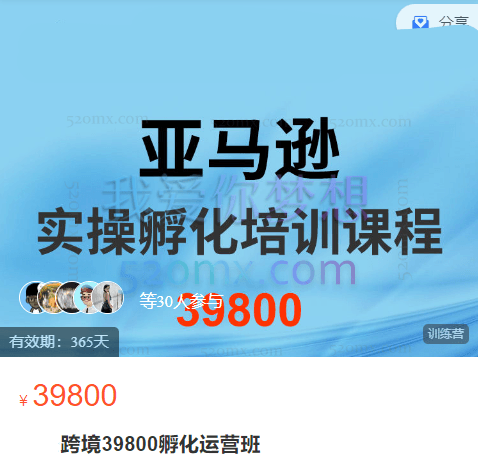 司马跨境39800亚马逊孵化运营班