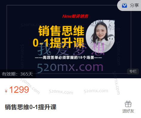 销售思维0-1提升课new姐,解决客户所有疑虑,让客户当场下单