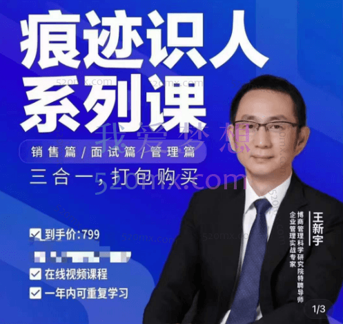 王新宇：痕迹识人管理篇