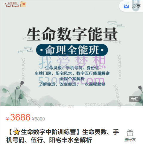 【⭐生命数字中阶训练营】生命灵数、手机号码、伍行、阳宅丰水全解析