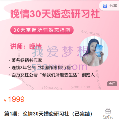 晚情30天婚恋研习社(已完结)