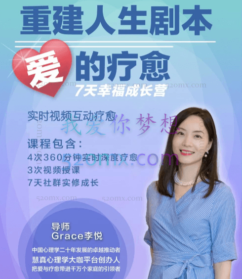 《重建人生剧本-爱的疗愈》7天幸福成长营