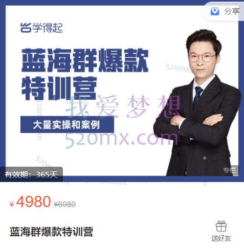 学的起:蓝海群爆款特训营,低成本搜索群爆款玩法.