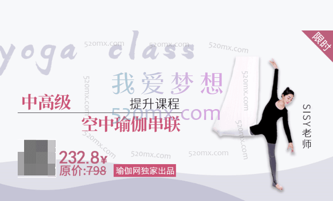 Sisy 空中中高级空中瑜伽串联 15节课