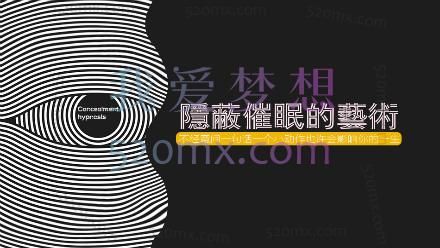 姑苏明月:如何学习《隐蔽催眠的艺术》,不经意间一句话一个小动作也许会影响您的一生!