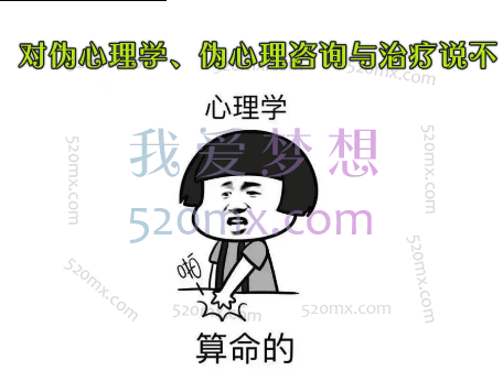 薛伟:薛伟:对伪心理学、伪心理咨询与治疗说不,在真正的心理学中安身立命,微课10讲录音