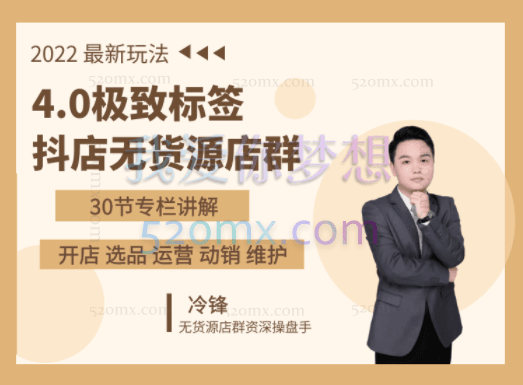 圣淘电商（抖隐门）2022抖店无货源店群进阶