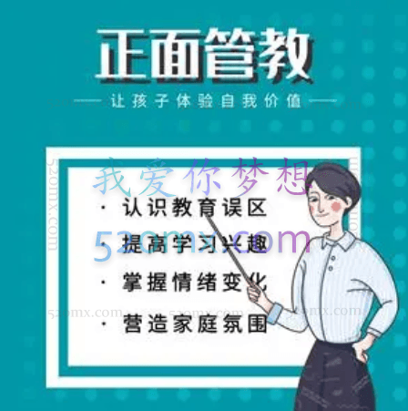 严红【父母必修课】正面管教课程28集