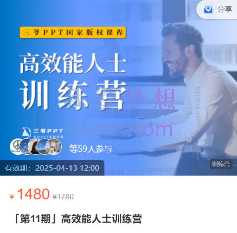 三爷PPT高效能人士训练营，全方位提升逻辑思维能力