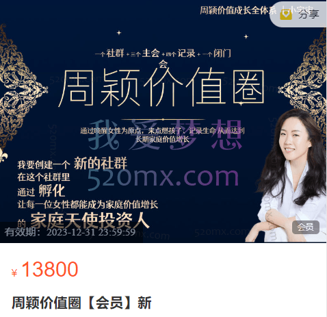 周颖价值圈【会员】