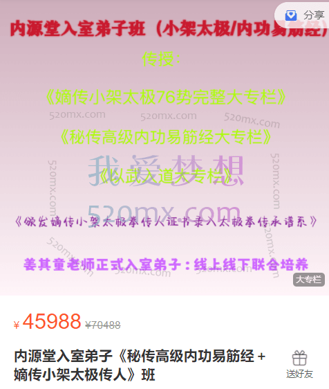 内源堂入室弟子《秘传高级内功易筋经+嫡传小架太极传人》班