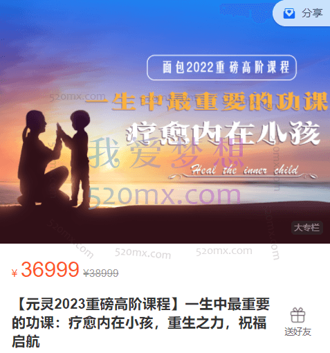 【面包2022重磅高阶课程】一生中最重要的功课：疗愈内在小孩，重生之力，祝福启航
