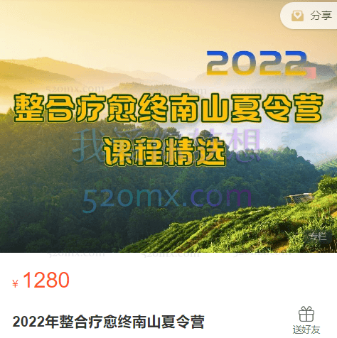 2022年整合疗愈终南山夏令营