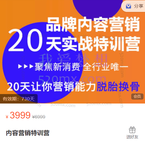 20天品牌内容营销实战特训营