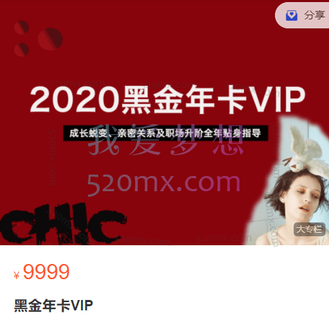 黑金年卡VIP:魅惑学院黑金年卡VIP