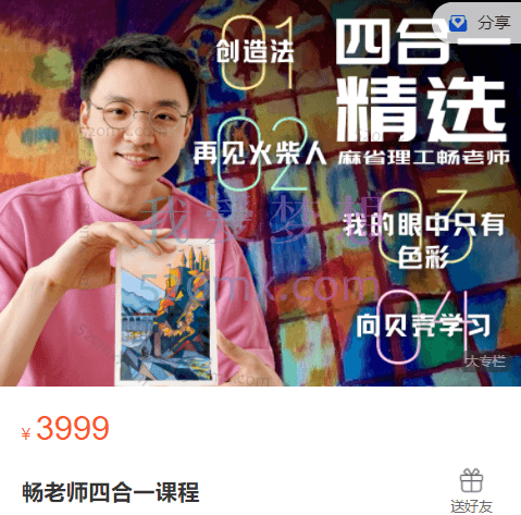 畅老师四合一课程:从创造法到色彩,从观察表达到建筑设计