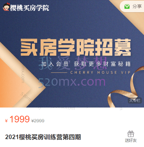 樱桃买房:训练营第四期