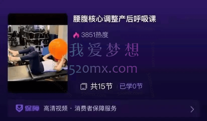 艾妮粑粑腰腹核心调整产后呼吸课