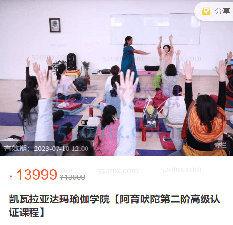 凯瓦拉亚达玛瑜伽学院【阿育吠陀第二阶高级认证课程】