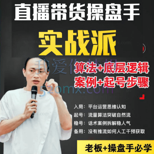 电商张阿贵杨茂隆:直播带货操盘手实战派