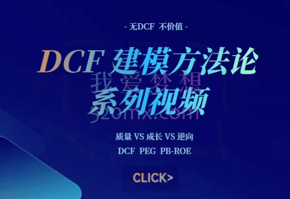 【并购优塾】-职业技能培训估值建模-线上视频课