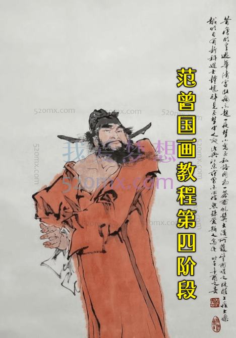 国画教程第4阶段视频教程_国画教程_国画视频教程_传统国画教程,零基础学国画