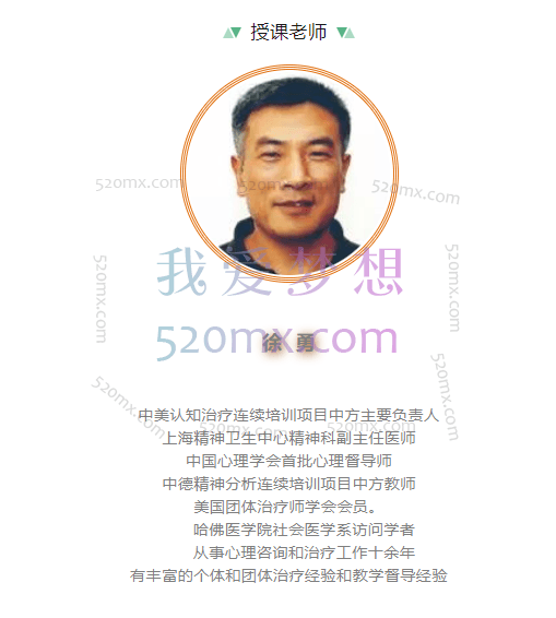 徐勇:(CBT)《认知行为治疗》