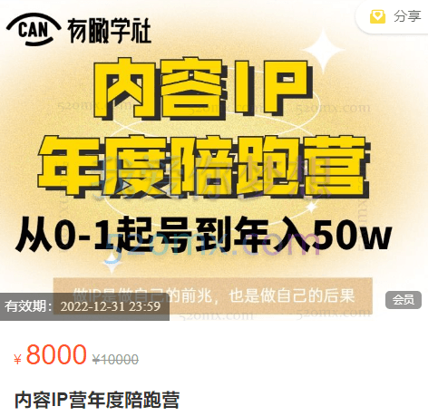 有瞰学社：黄有璨内容IP营年度陪跑营，从0-1起号到年入50W