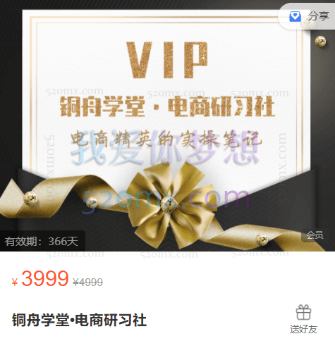 铜舟学堂：电商研习社