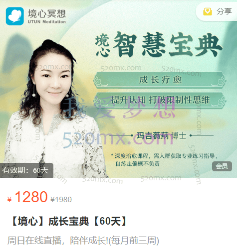 玛吉薇蒳博士【境心】成长宝典,提升认知打破限制思维