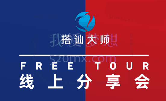 红丸线上分享会:CHRIS、良叔、RYAN瑞恩