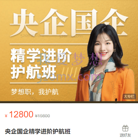 央企国企精学进阶护航班