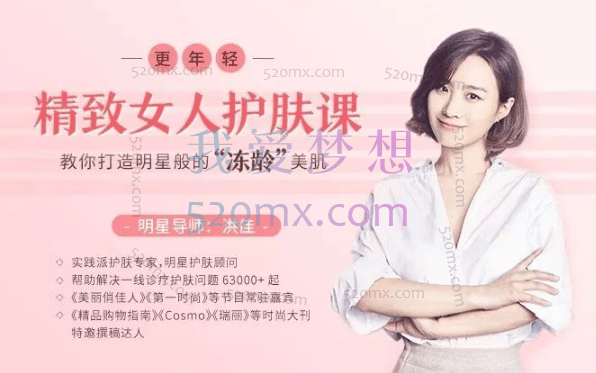 洪佳：精致女人护肤课，教你打造明星般的“冻龄”美肌