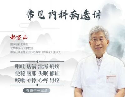 医身学堂-内科常见病选讲(第一期)