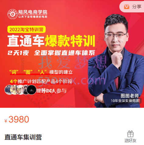 图图老师淘宝直通车高手训练营