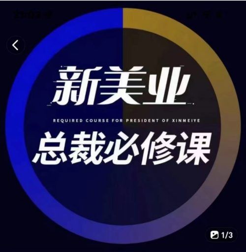 美业实体总裁必修课