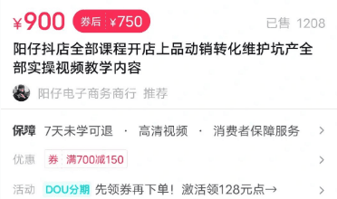 阳仔抖音小店从0到1全部课程