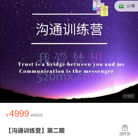 魔鬼交际学【沟通训练营】第二期