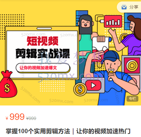 红燃星球：掌握100个实用剪辑方法，让你的视频加速热门