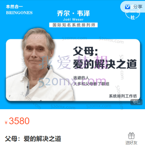 乔尔·韦泽:父母爱的解决之道,父母爱的解决之道工作坊