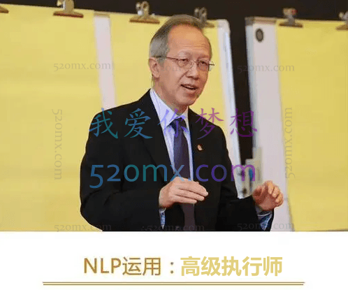 张国维:NLP高级执行师