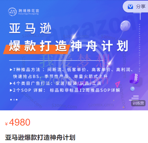 跨境移花宫:亚马逊爆款打造神舟计划
