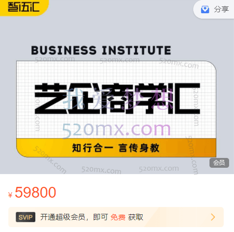 智伍汇《艺企商学汇》重磅上线!一站式解决艺陪机构发展难题